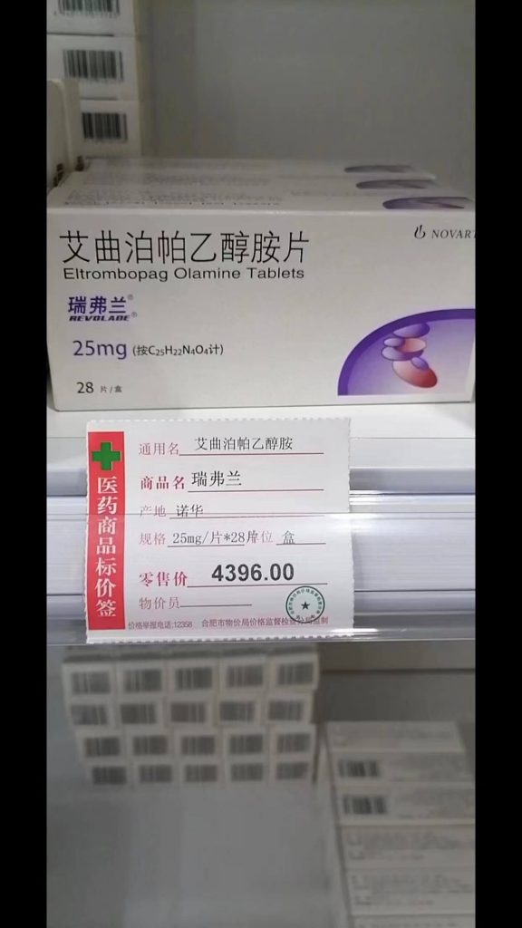 艾曲泊帕乙醇胺片28片