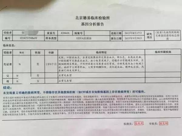 血小板减少基因检测