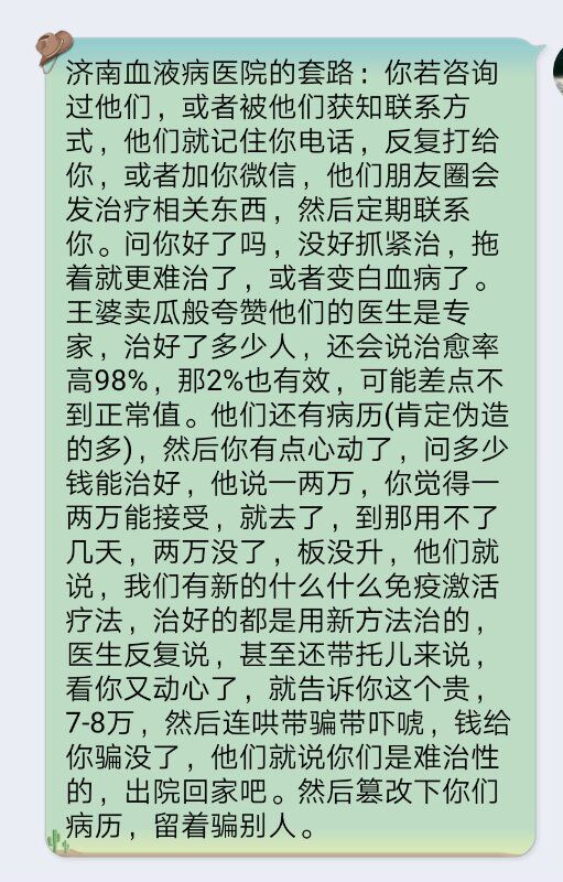 夸大宣传血液病医院的套路