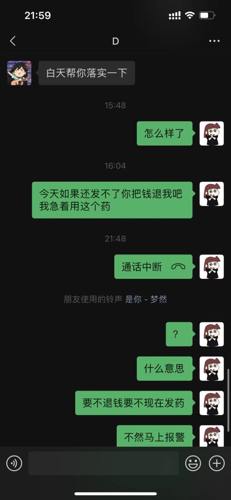 病友群的骗子