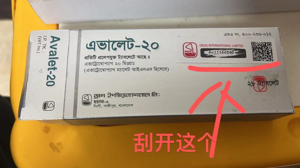 孟加拉阿伐曲防伪防伪