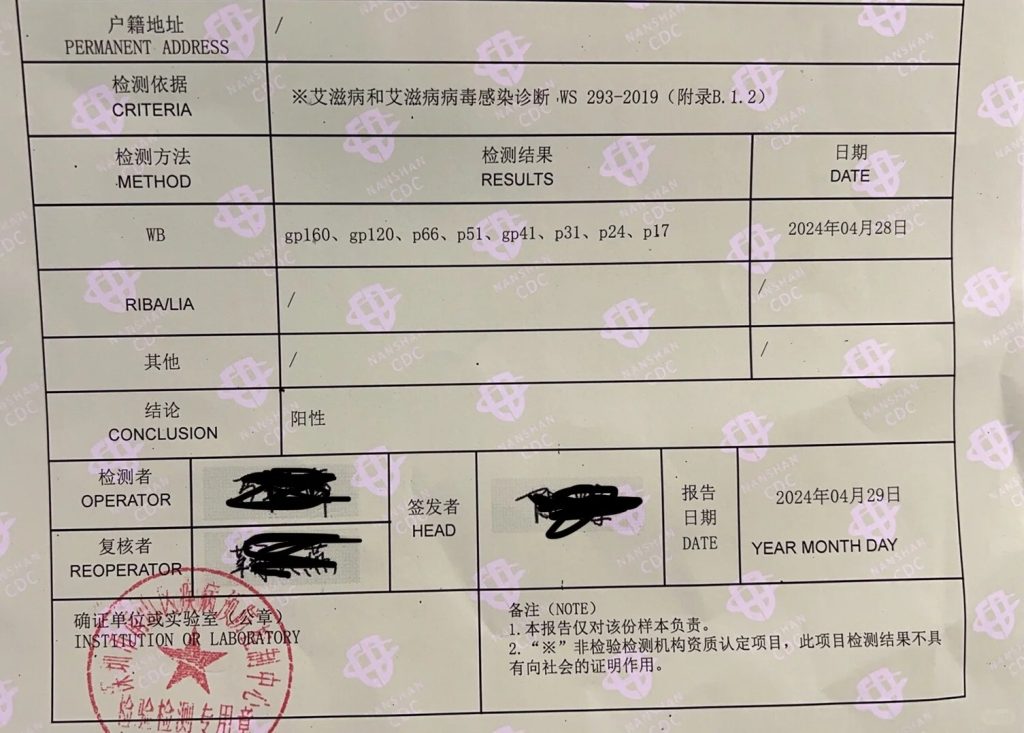 HIV（艾滋病毒）呈阳性