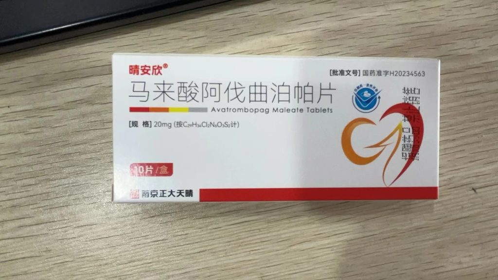 马来酸阿伐曲泊帕片