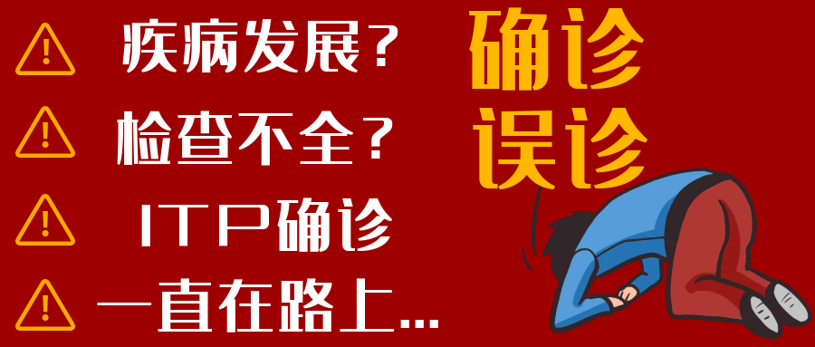疾病发展还是检查不全误诊？